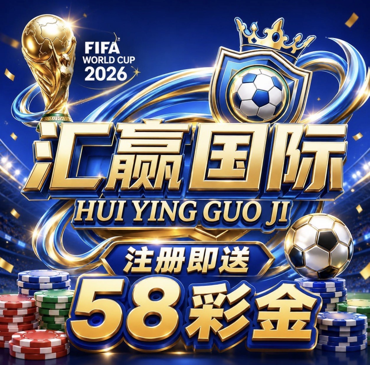 汇赢国际